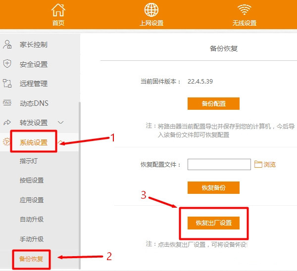 斐讯k2路由器app截图5