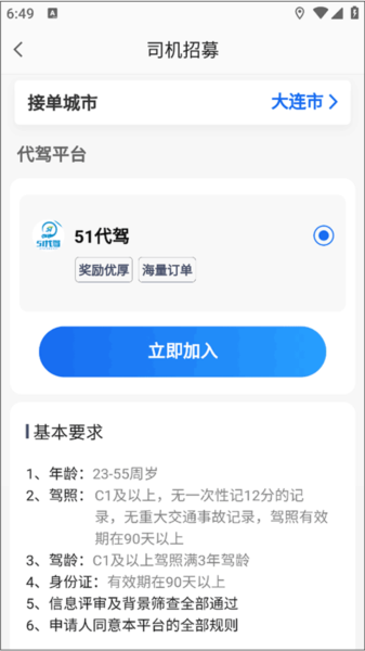 高德代驾司机端app截图4