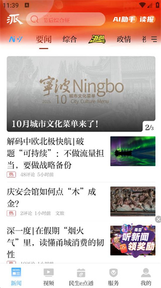 如何看新闻配图2