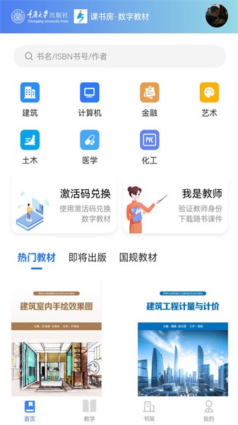 课书房教学云平台宣传图