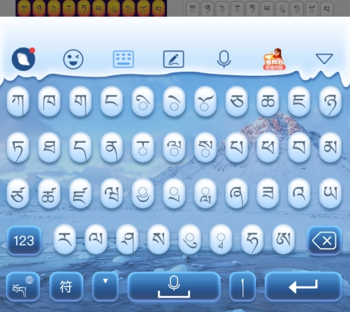 东噶藏文输入法app特色3