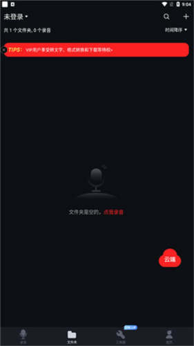 录音专家免费版3