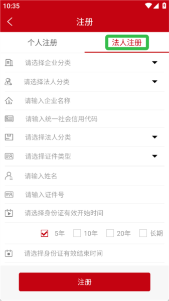 如何进行企业注册配图4