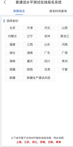 畅言普通话怎么报名3