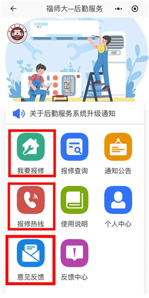怎么报修物品配图2