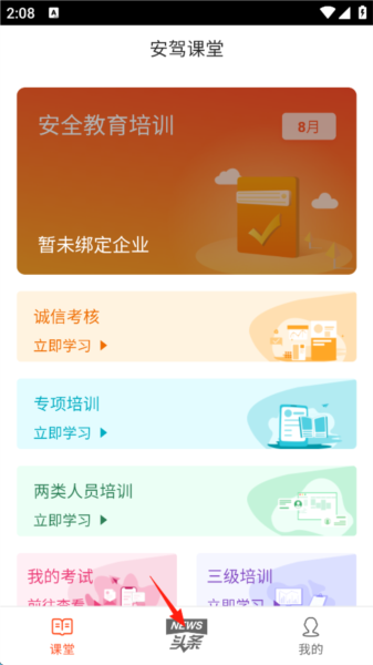 如何练习出租车安全考核真题配图1