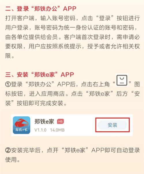 安装教程配图1