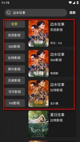 影视森林官方版最新版