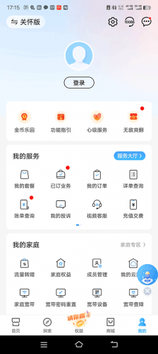重庆移动掌上营业厅