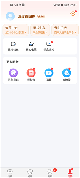 WiFi万能钥匙老版本