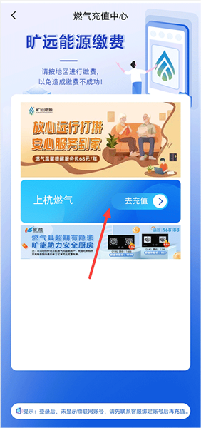 哪里缴费天然气配图3
