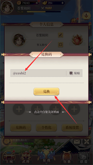 兑换码使用方式配图3