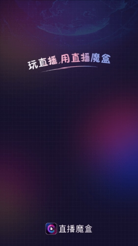 直播魔盒app软件手机版软件特色