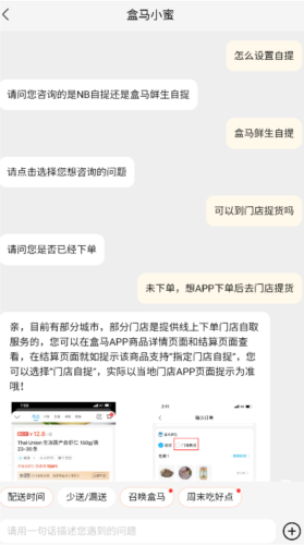 怎么切换门店配图3