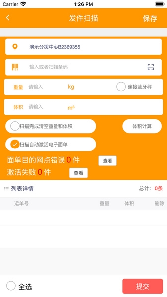 掌上安能软件截图1