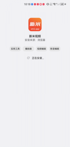 新米视频最新版