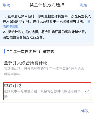 个税申报流程步骤配图4