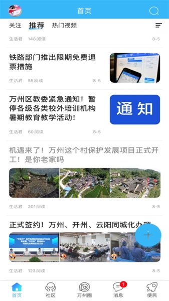 万州生活app宣传图