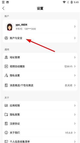 怎么换手机号配图2