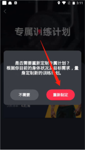 gofit开练最新版图片11