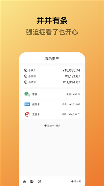 蜜蜂记账app官方版宣传图