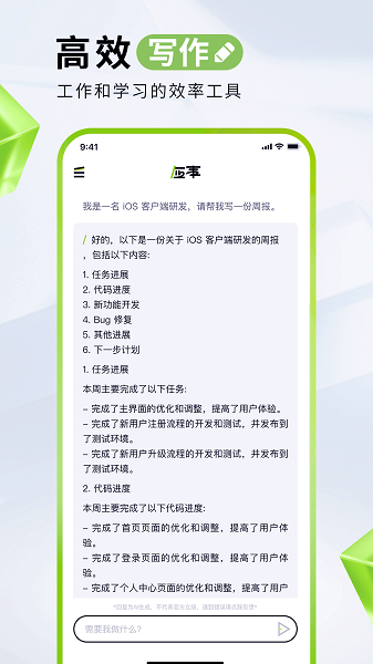 海螺问问app图片