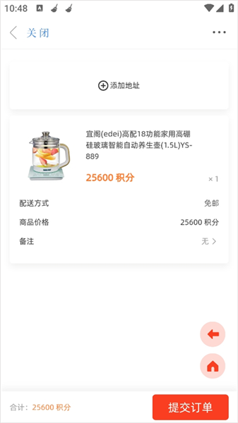 如何使用积分购买物品配图5