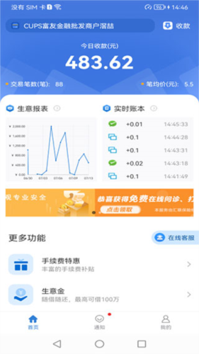 富掌柜商户版app使用指南
1