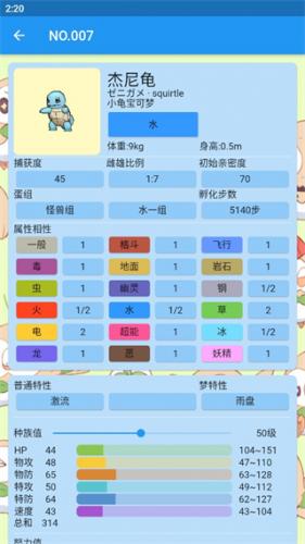 宝可梦图鉴大全