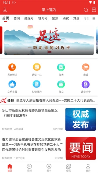 掌上犍为app宣传图