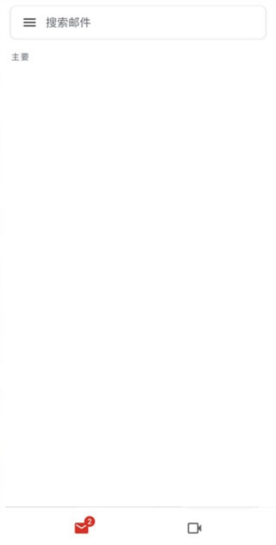 如何添加其他邮箱配图8