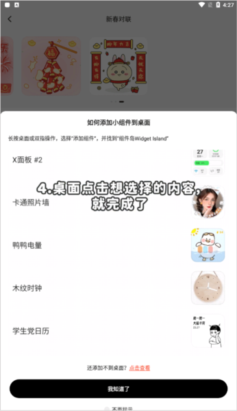 添加小组件到桌面指南配图4