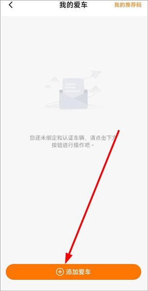 怎么绑定车牌配图3