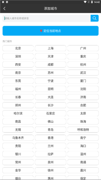 天气预报大字版10