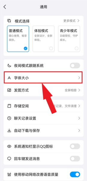 QQ手机版软件截图9