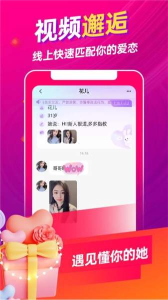 惟一交友app宣传图