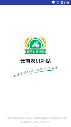 云南农机补贴图片3