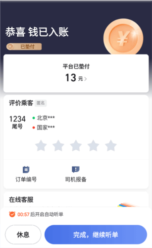 62580卓越版司机端图片14