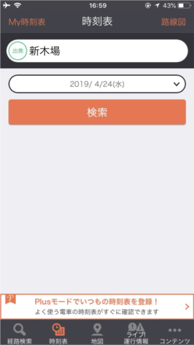 乘换案内app怎么使用
图片4