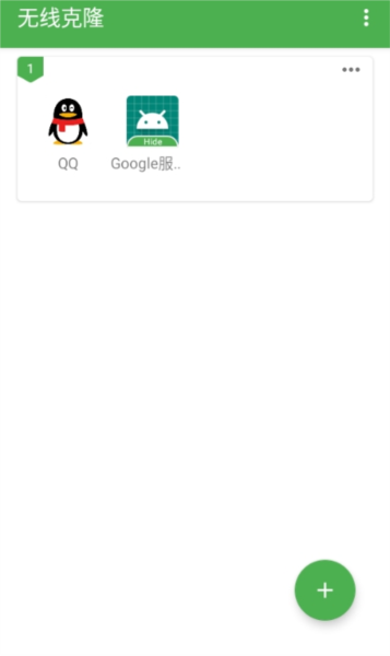 无线克隆大师图片