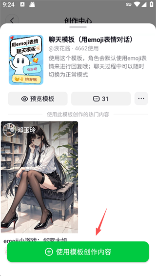 怎么创建角色聊天配图3