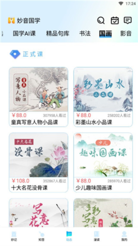 妙音国学app图片3