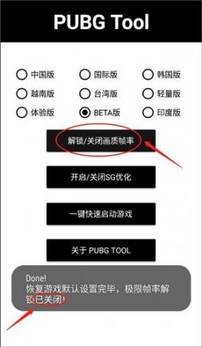 PubgTool画质助手官方版