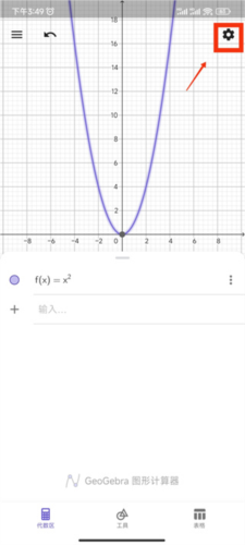 Geogebra怎么画函数5