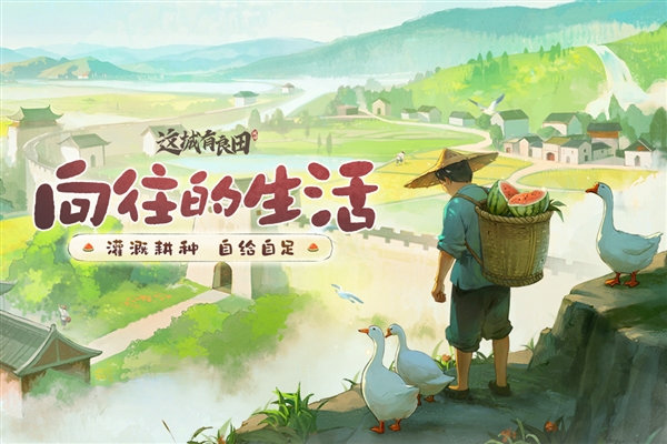 这城有良田0.1折宣传图