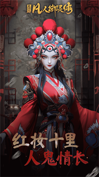 凡人御灵传0.1折宣传图