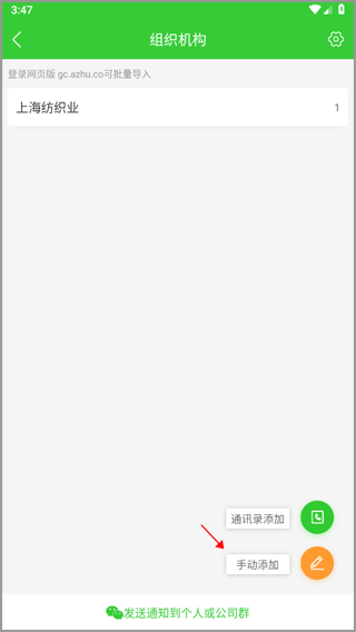 阿筑工程管理软件如何添加企业人员图片2