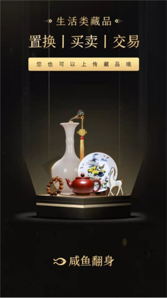 咸鱼翻身app下载