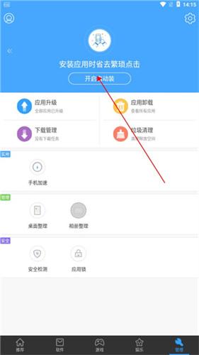 安卓市场使用指南
