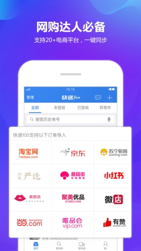 快递100app宣传图3